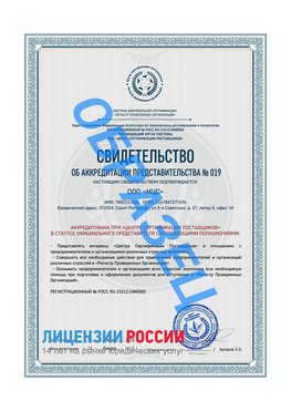 Свидетельство аккредитации РПО НЦС Багаевский Сертификат РПО